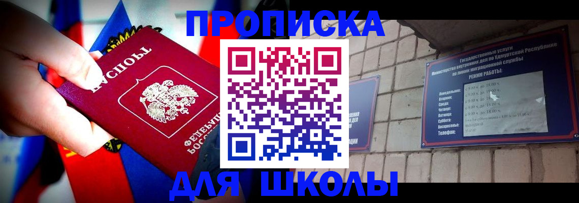 регистрация для школы в Волосово