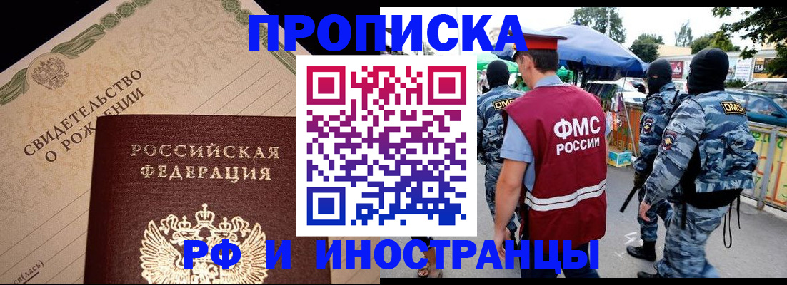 прописка 2025 в Волосово